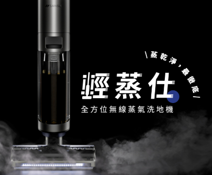 SANSUI 山水輕蒸仕無線蒸氣洗地機