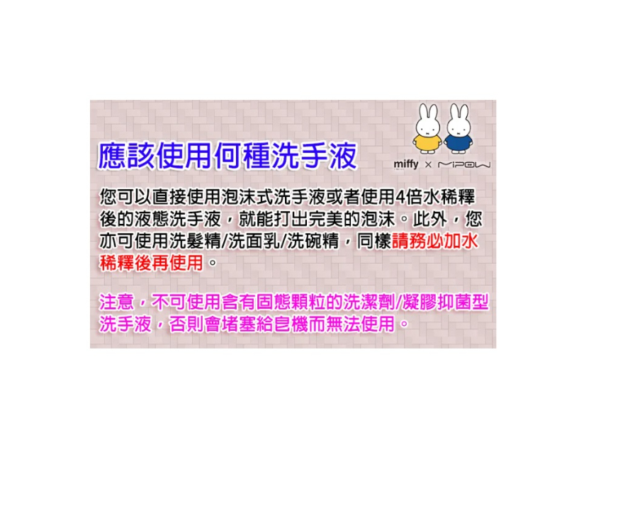 Miffy MHS01 400ml 紅外線自動感應泡沫給皂機