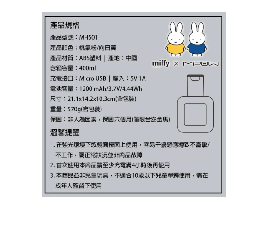 Miffy MHS01 400ml 紅外線自動感應泡沫給皂機