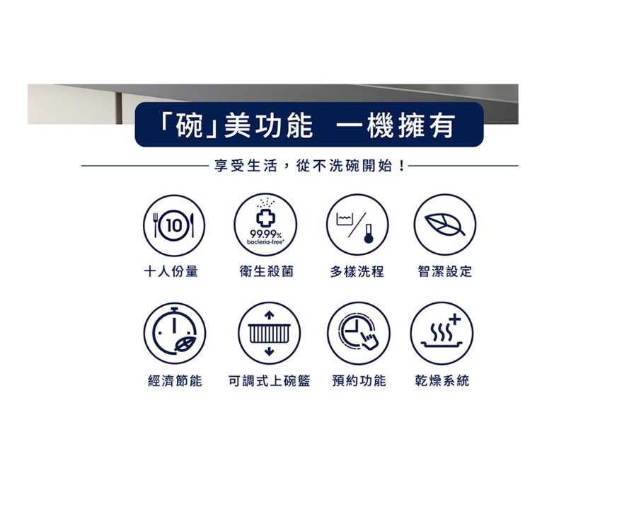 45公分 UltimateCare 300系列 10人份獨立式洗碗機